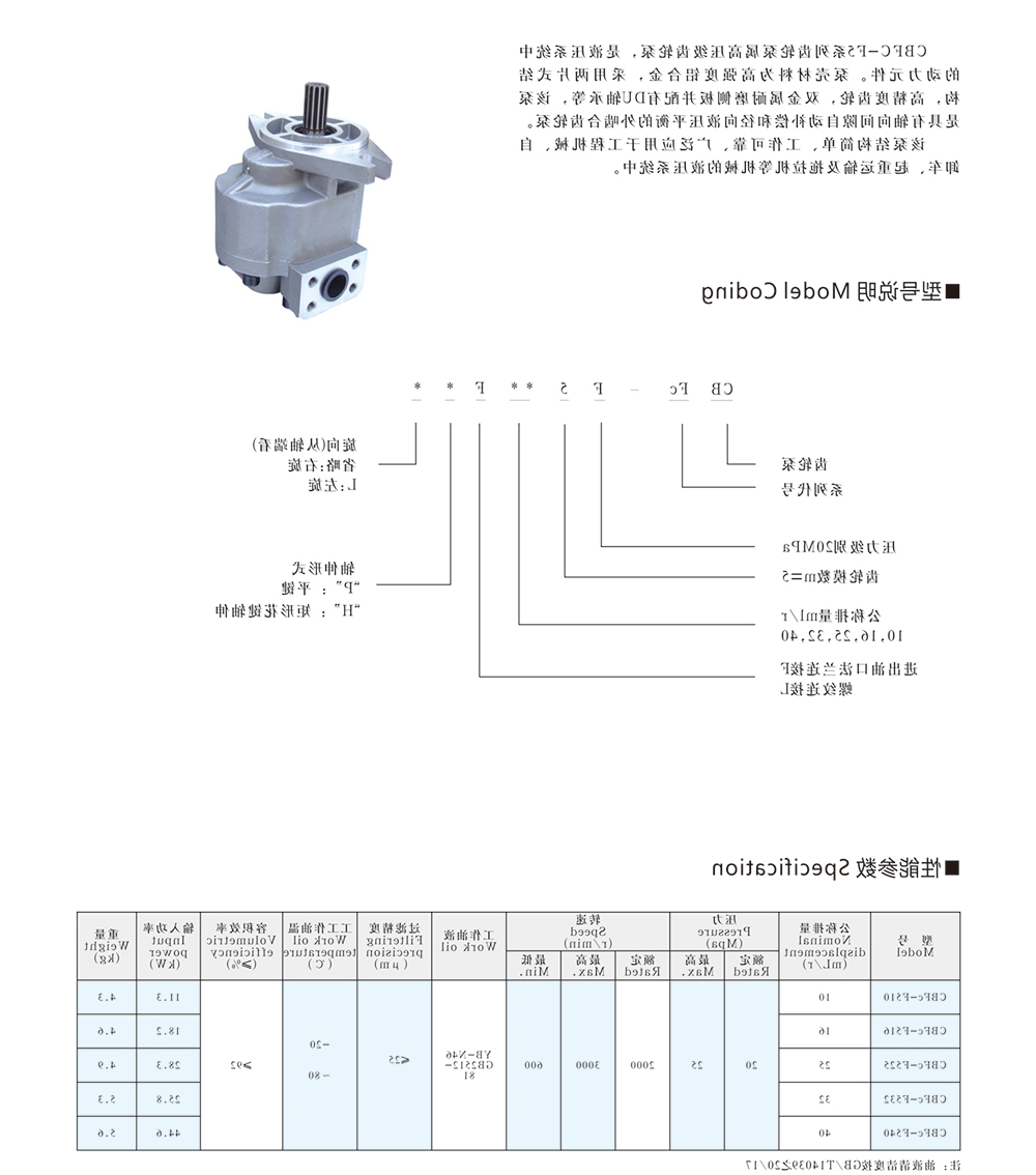 CBFc-F5 系列齿轮泵