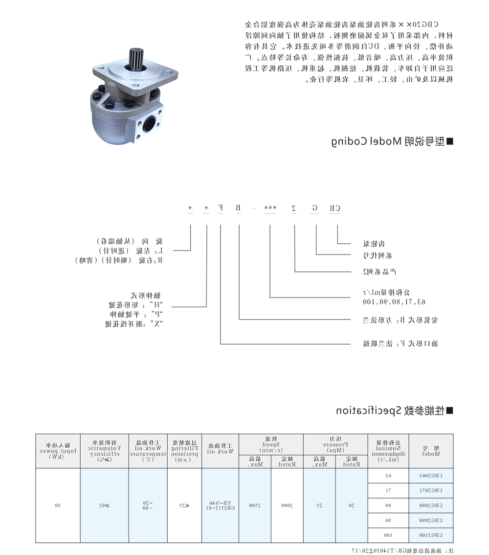 CBG20xx 系列齿轮泵