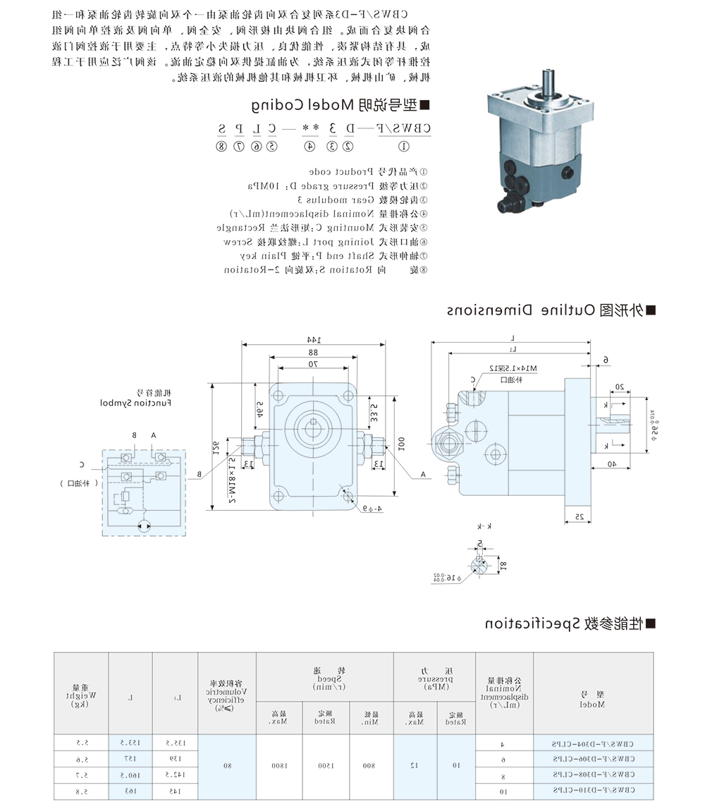 CBWS/F-D3复合双向齿轮油泵