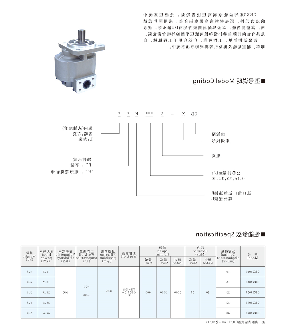 CBX3 系列齿轮泵