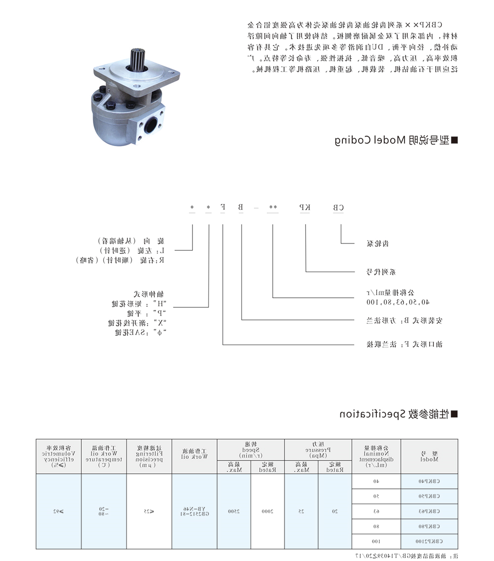 CBKP xx系列齿轮泵